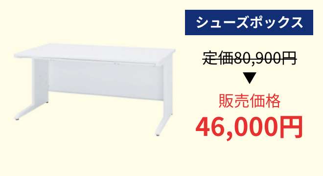 シューズポックス
