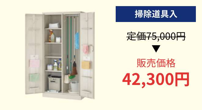 掃除道具入