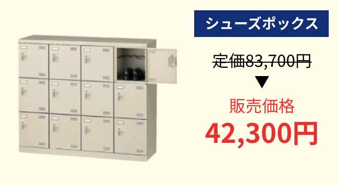 シューズポックス